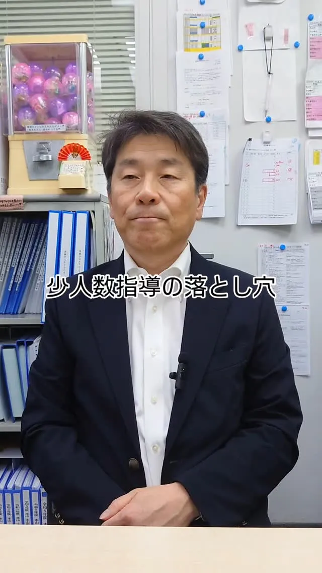 少人数指導の落とし穴