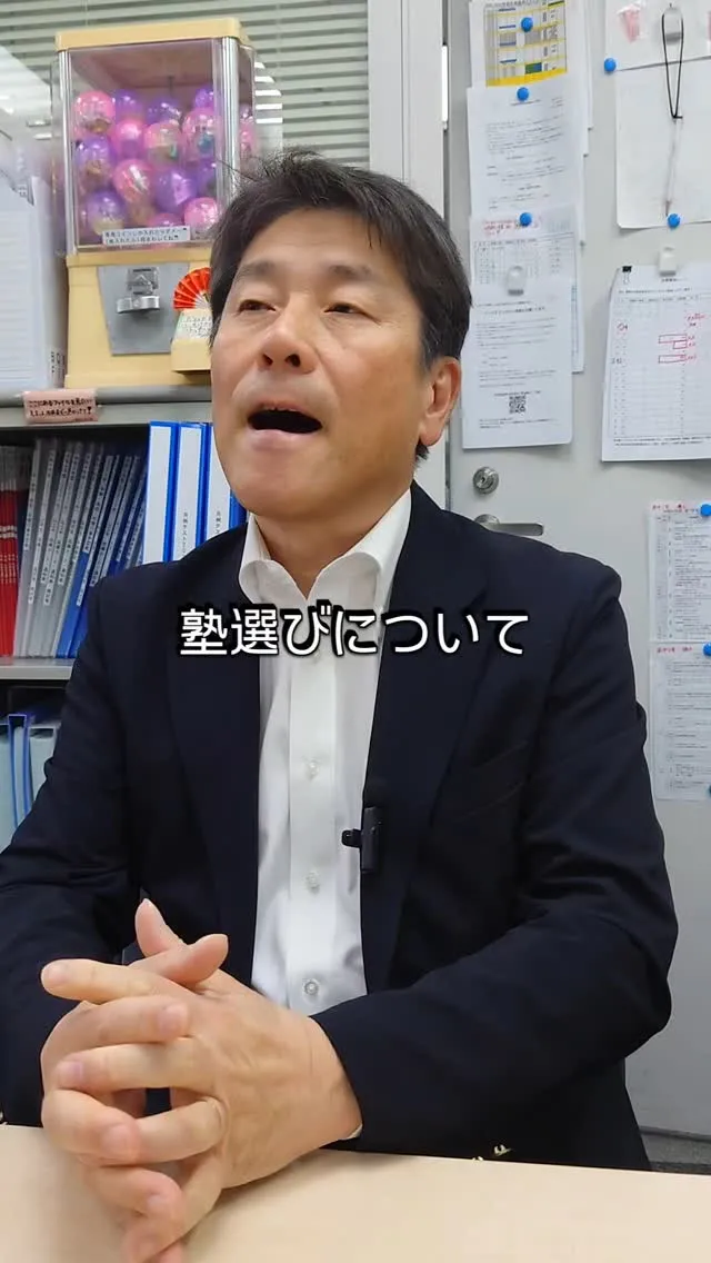 塾選びについて